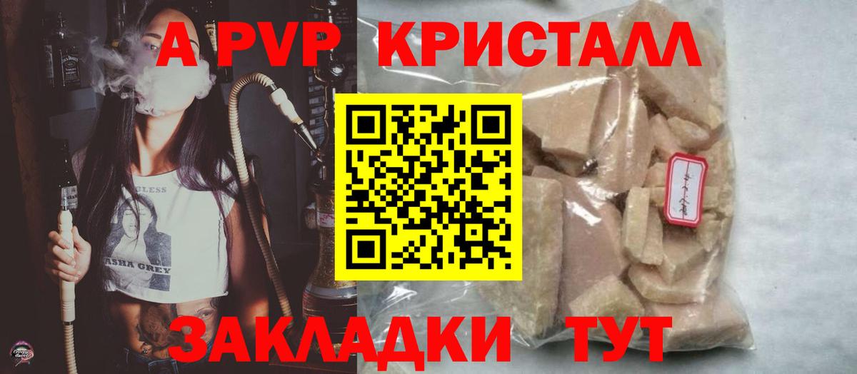 A PVP СК  Alpha PVP  A PVP мука  Альфа ПВП кристаллы  Тюмень  Вход с VPN 