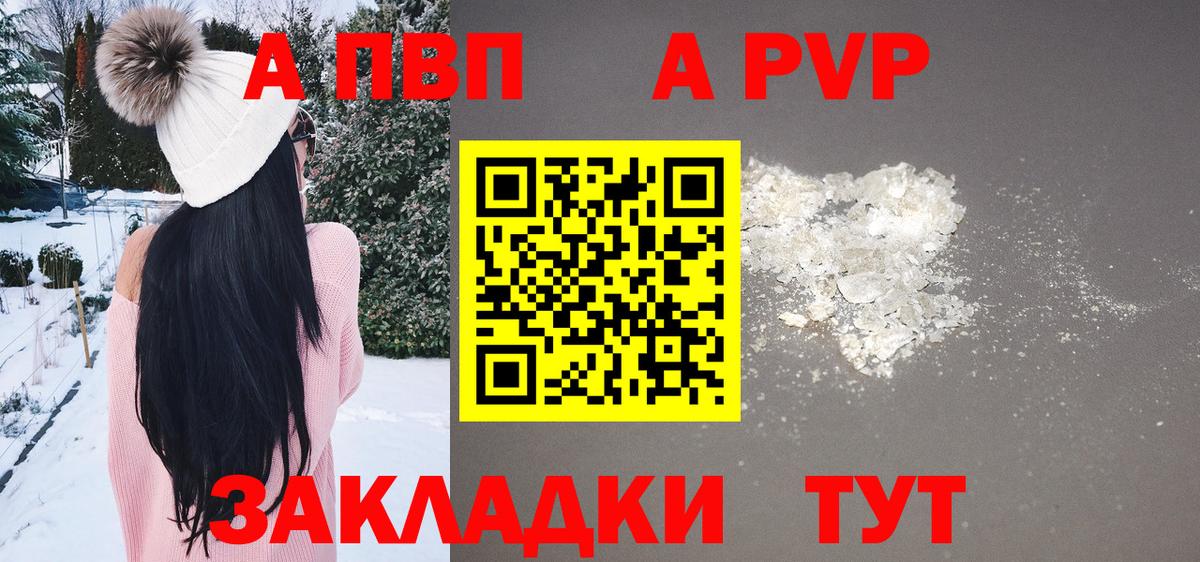 Альфа ПВП Соль Тюмень