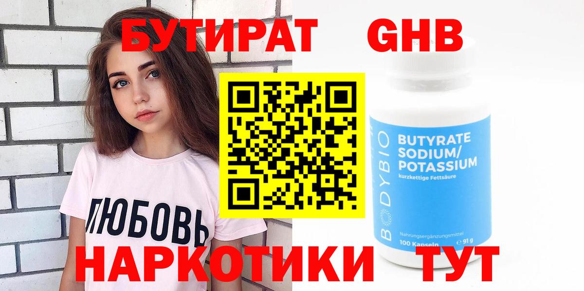 БУТИРАТ 99%  БУТИРАТ  Тюмень  Вход с VPN 