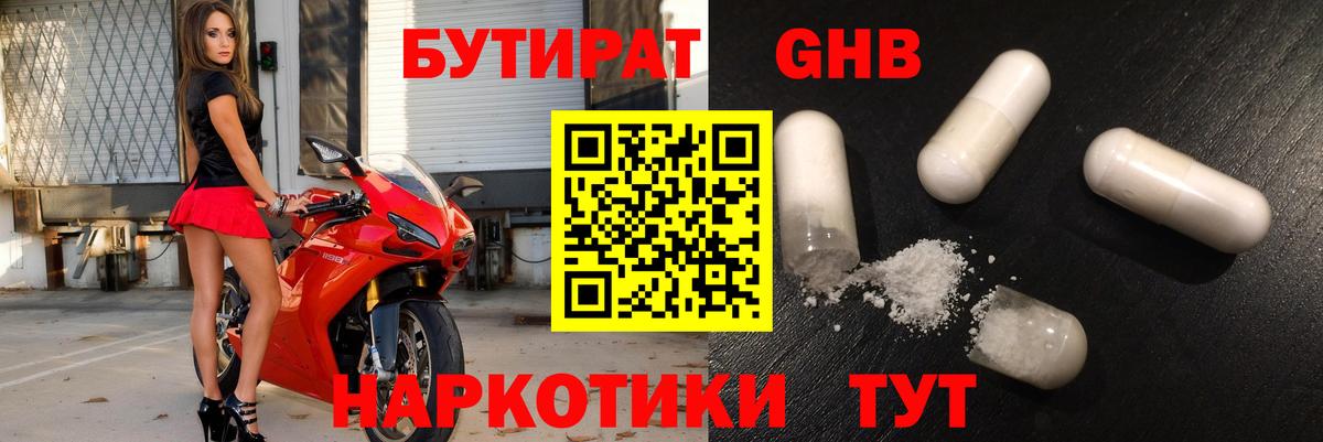 Бутират GHB Тюмень