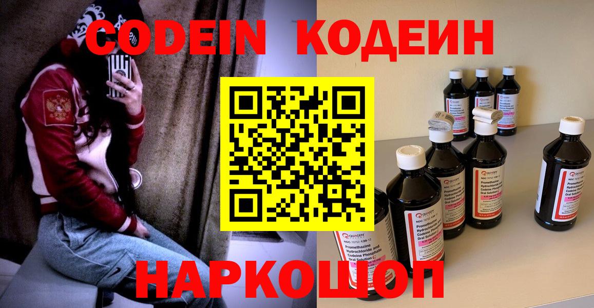 Кодеиновый сироп Lean Purple Drank Тюмень