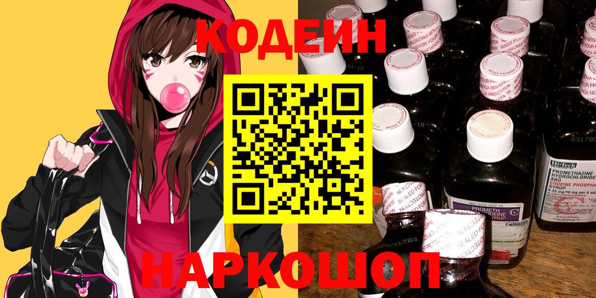 Кодеиновый сироп Lean Purple Drank  Кодеин напиток Lean (лин)  Вход с VPN  Тюмень 