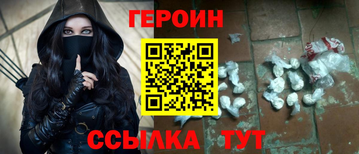 ГЕРОИН герыч  Вход с VPN  Тюмень 