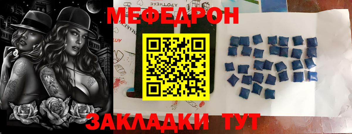 МЯУ-МЯУ 4 MMC  МЕФ  МЕФ мука  что такое   Вход с VPN  Тюмень  МЕФ 