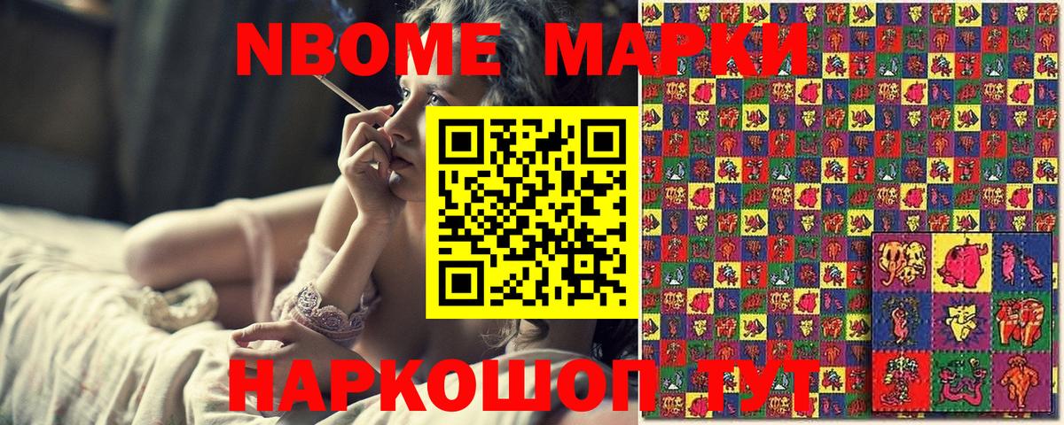 Наркотические марки 1,8мг Тюмень