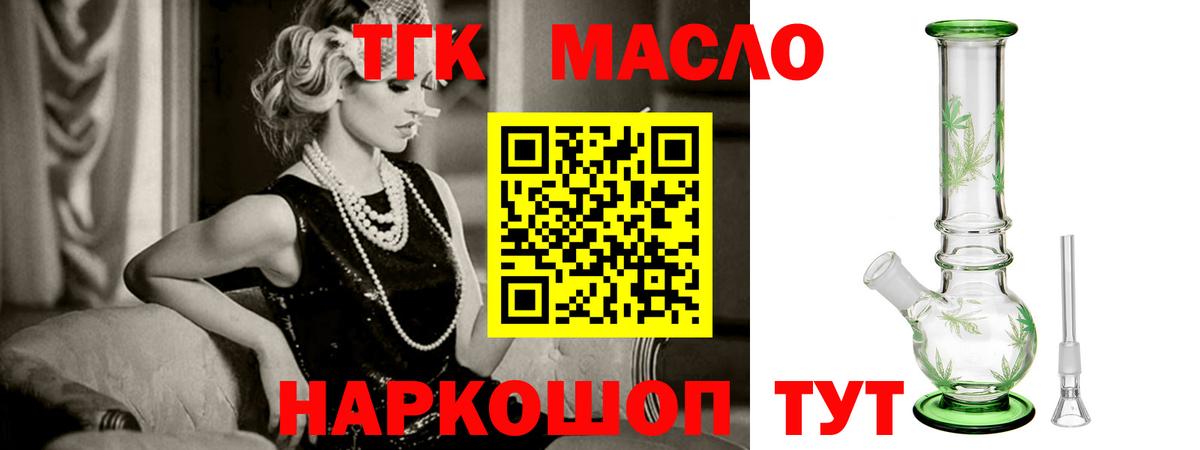 ТГК гашишное масло Тюмень