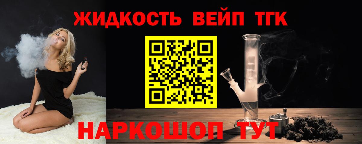 ТГК вейп  где продают   Тюмень  ТГК гашишное масло  Вход с VPN 